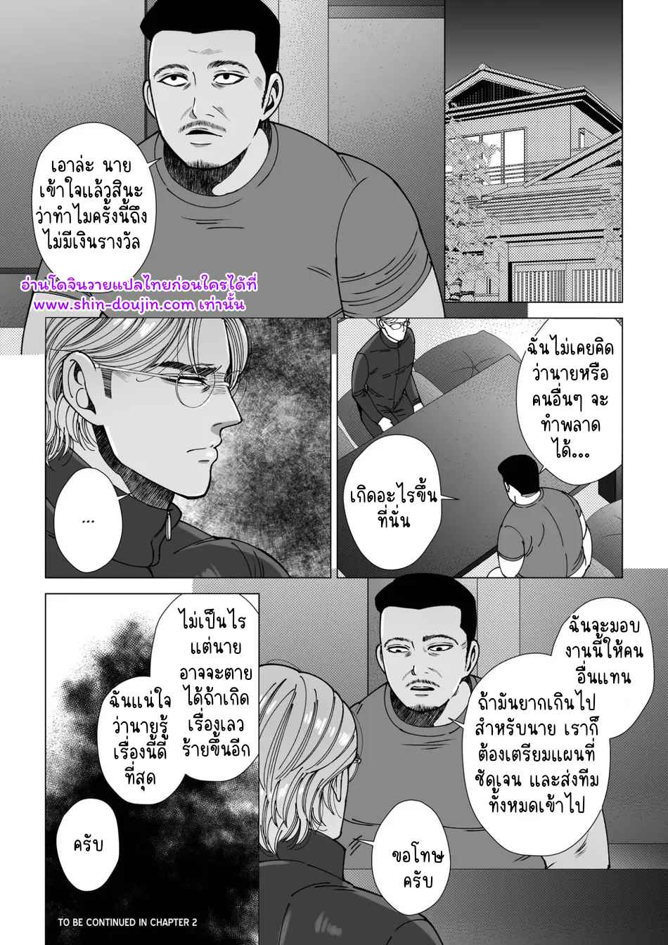 นักฆ่ารุกรับ 01